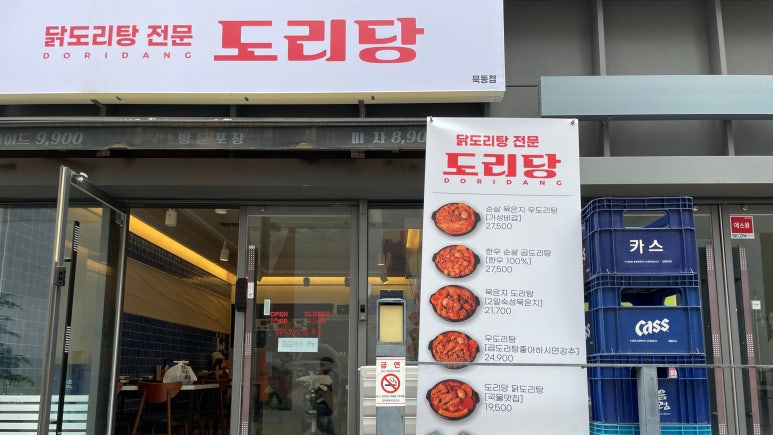 도리당 묵동점 이미지