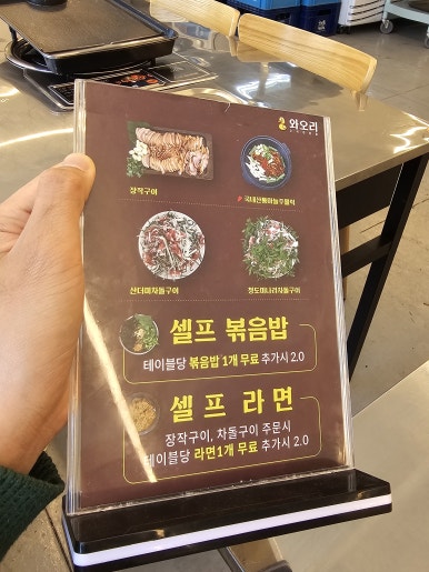 와오리 장작구이 주물럭 이미지