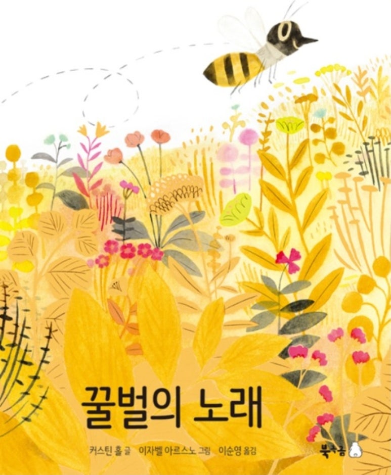 꿀벌어린이집 이미지