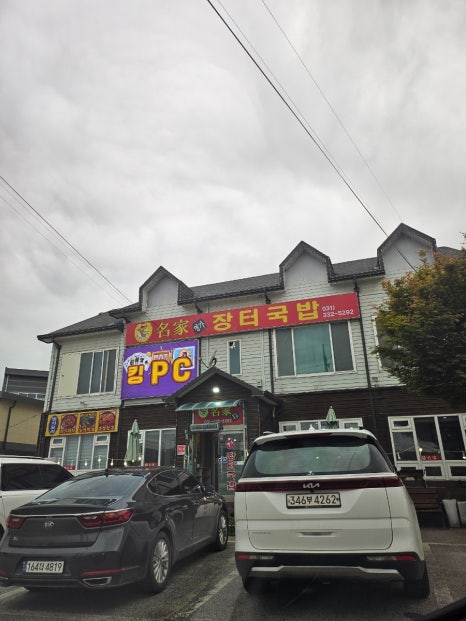 명가 장터국밥 이미지