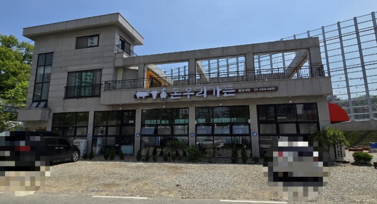 돈우리가든 이미지