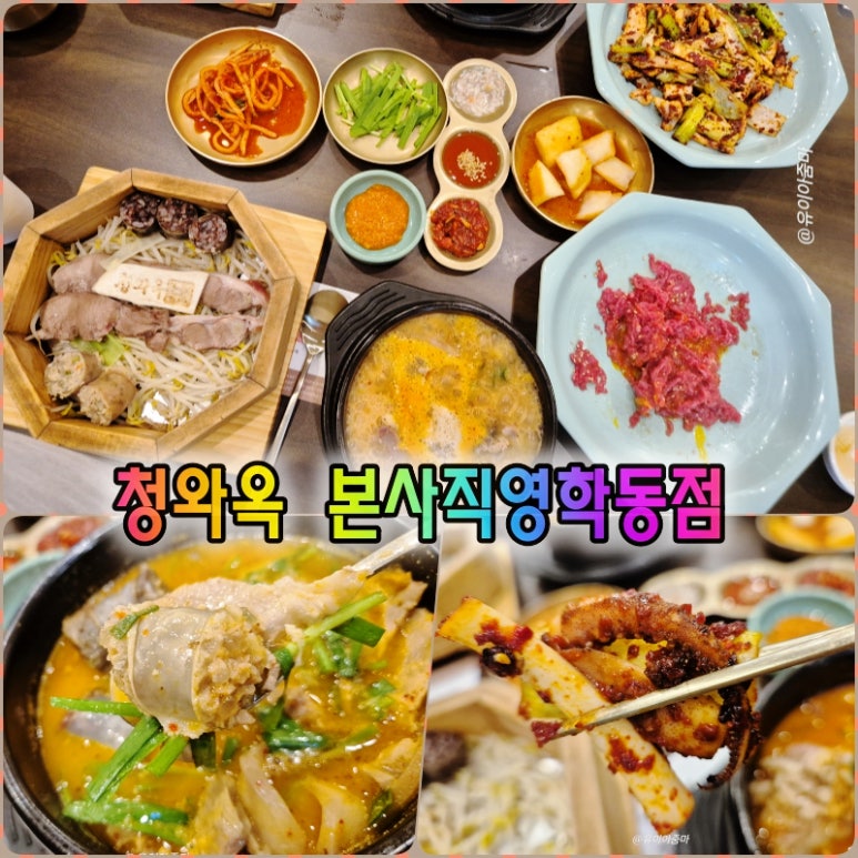 청와옥 본사직영학동점 이미지