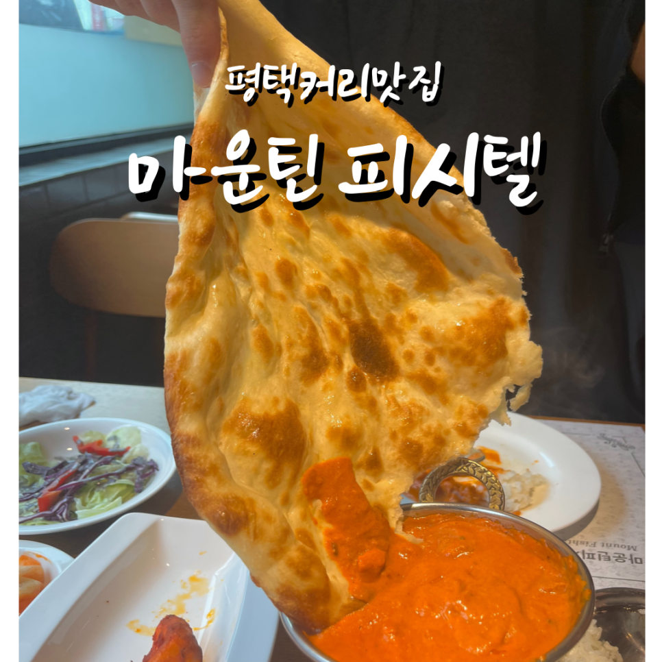 마운틴 피시텔 레스토랑 이미지