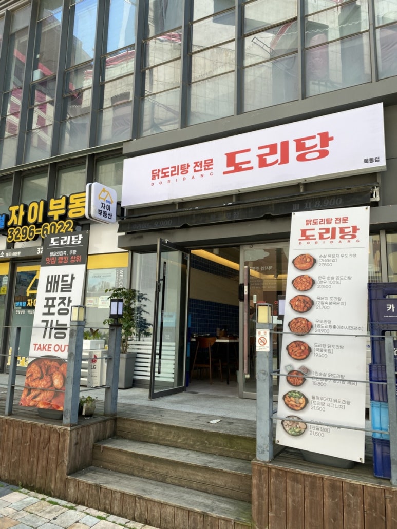 도리당 묵동점 이미지