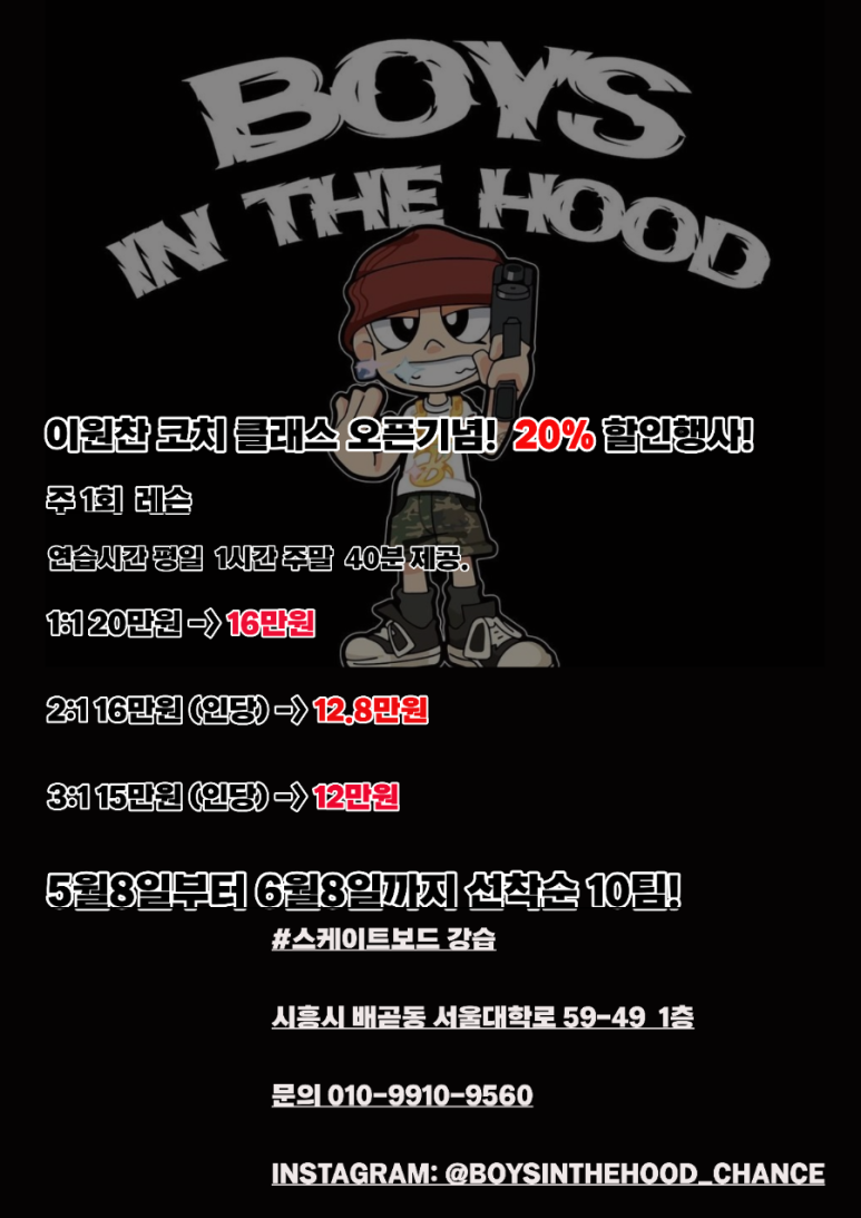 보이즈인더후드 이미지