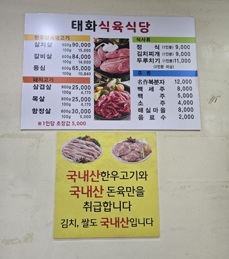 태화식육식당 이미지
