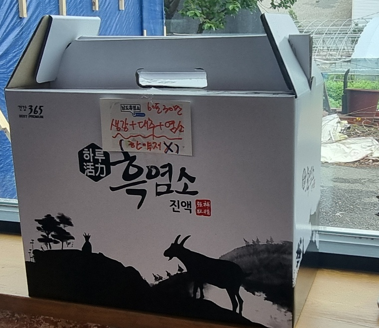 서창흑염소 이미지