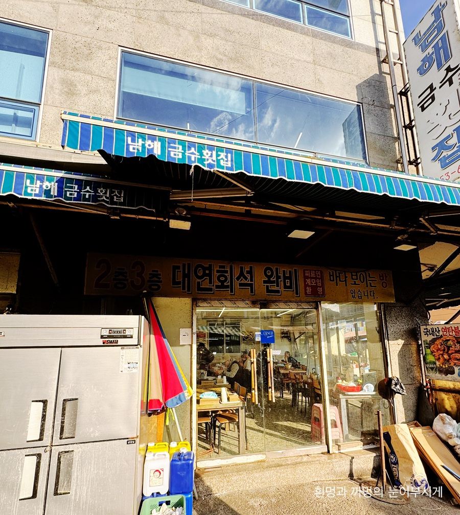 남해금수횟집 이미지
