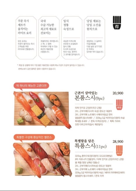 스시도쿠현대백화점 이미지