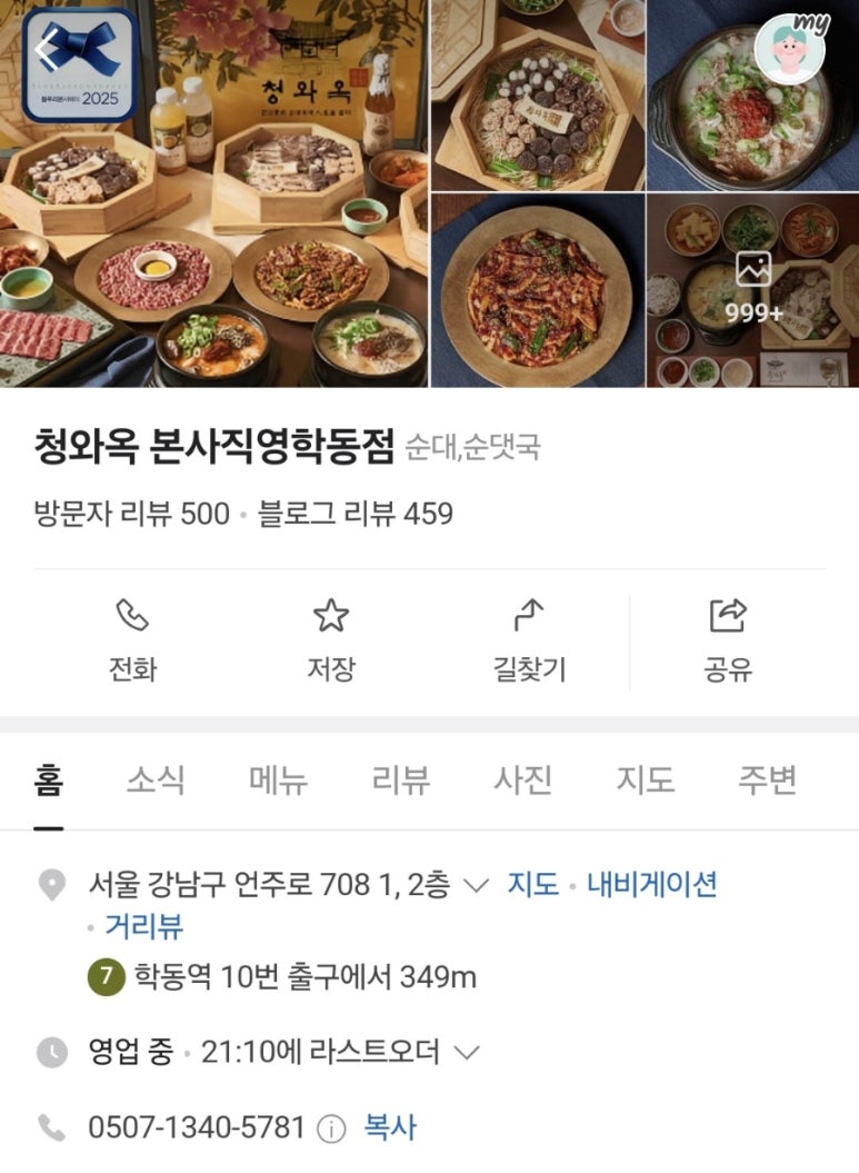 청와옥 본사직영학동점 이미지