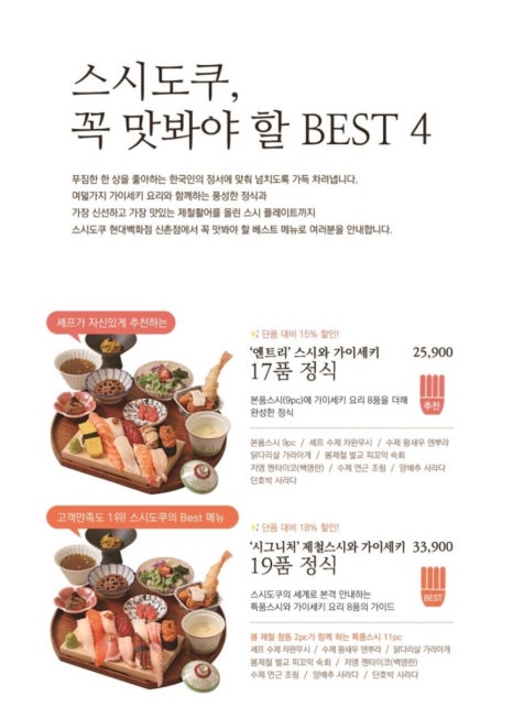 스시도쿠현대백화점 이미지