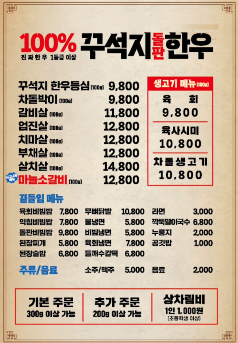 꾸석지돌판한우 이미지