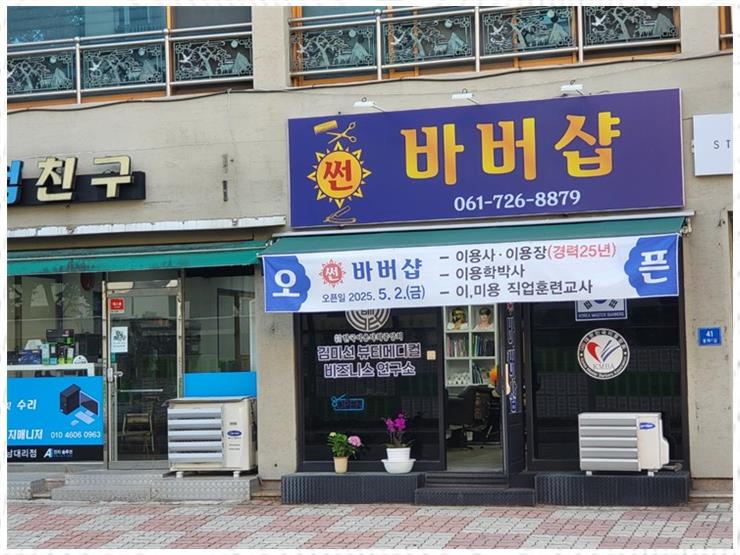 썬미용실 이미지