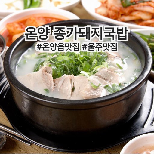 종가국밥 이미지