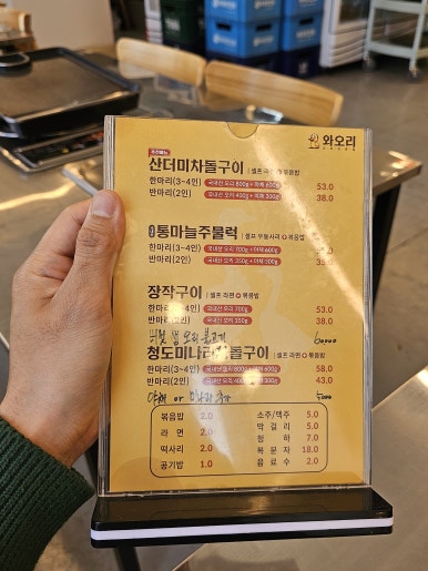 와오리 장작구이 주물럭 이미지