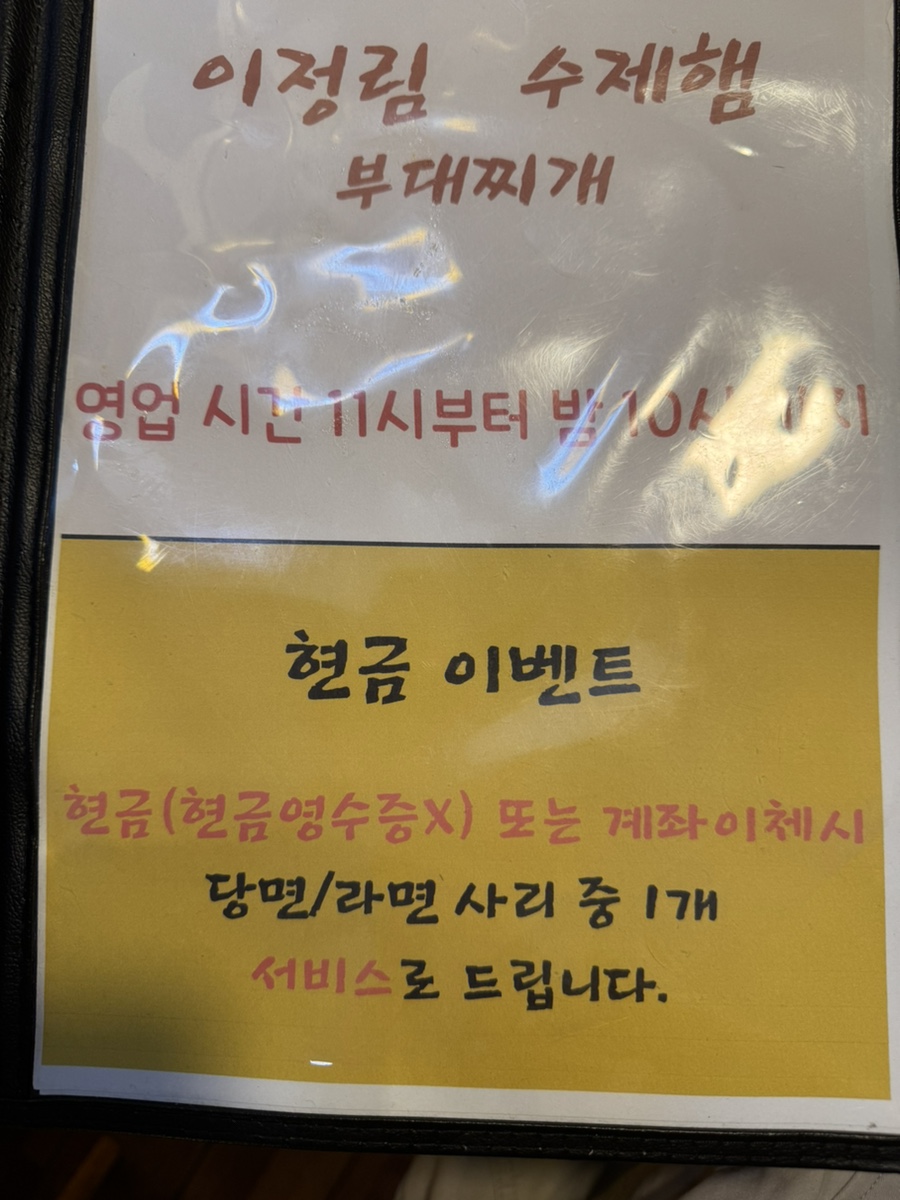 이정림 수제햄 부대찌개 이미지