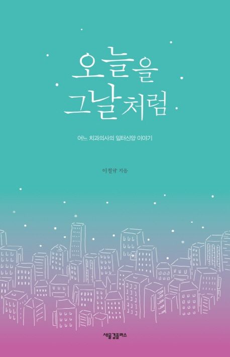 그날처럼 이미지