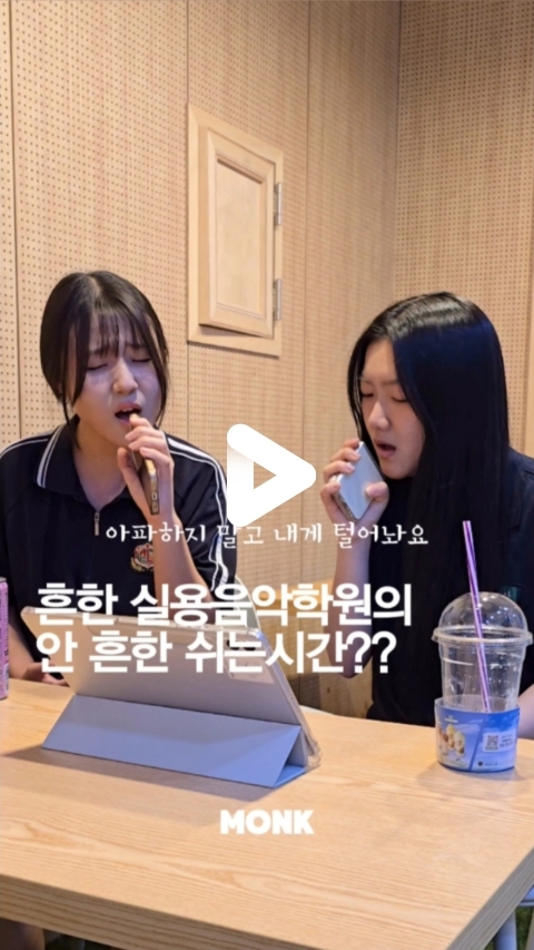 몽크실용음악학원 이미지