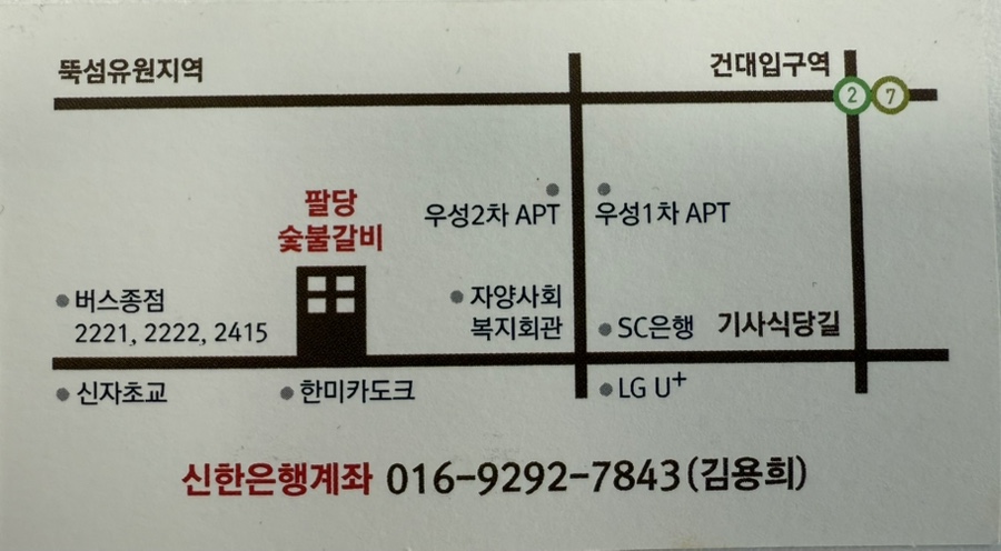 팔당숯불갈비 이미지