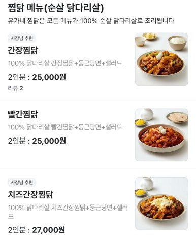 유가네찜닭 이미지