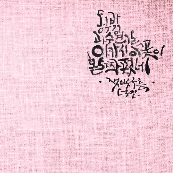 동구밖과수원 이미지