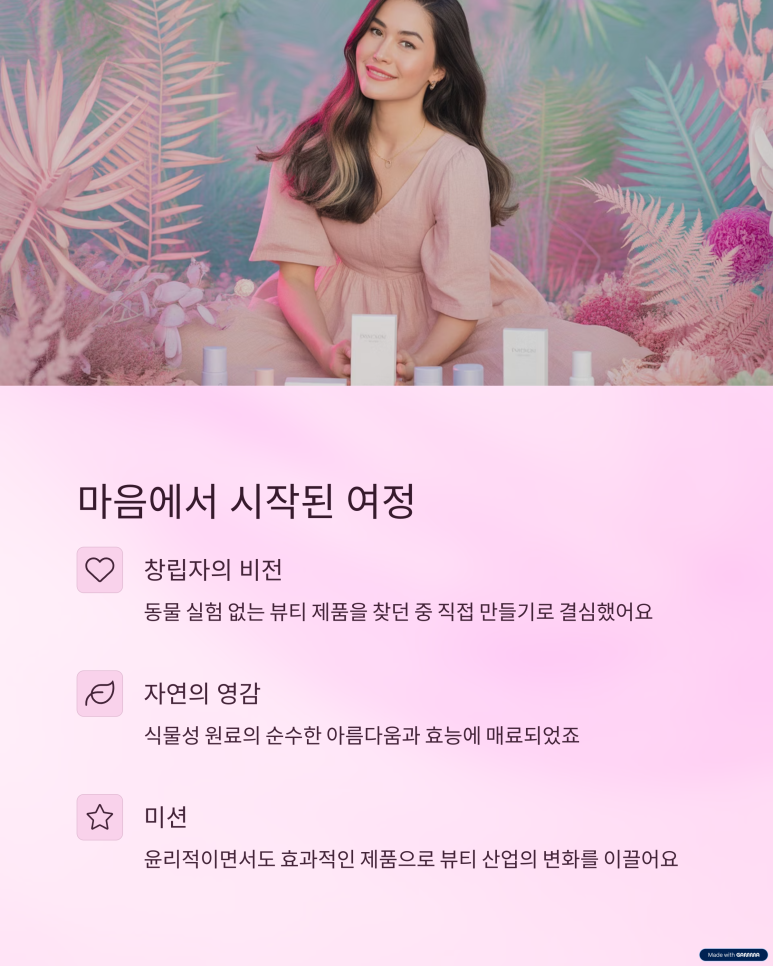 뷰티;꽃이피다 이미지