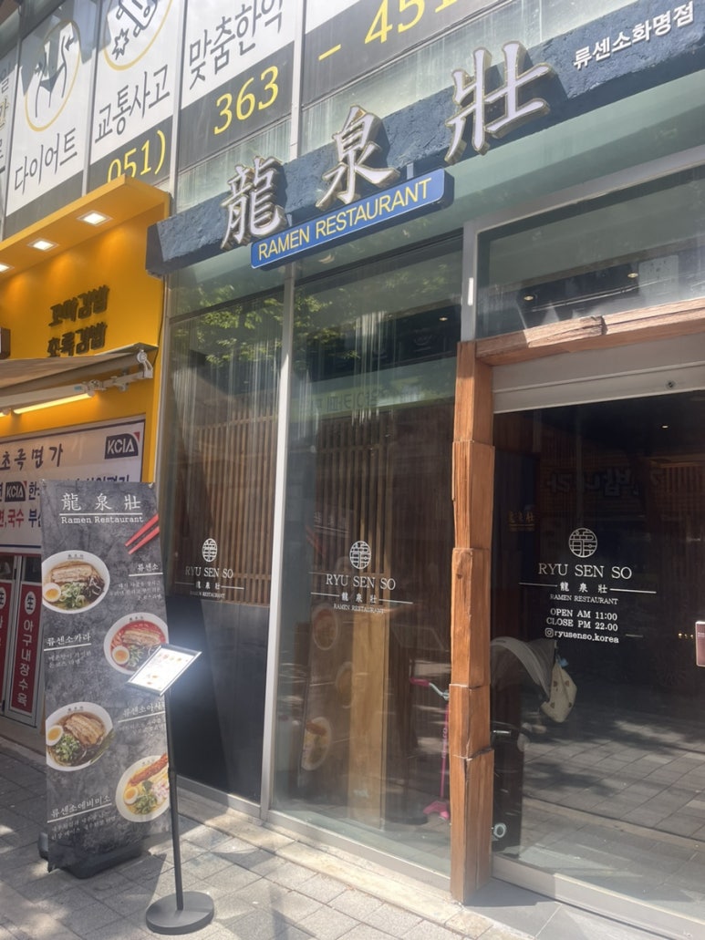 류센소 화명점 이미지