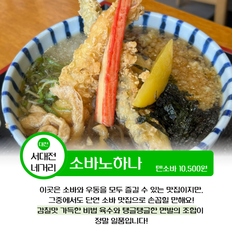 소바노하나 이미지