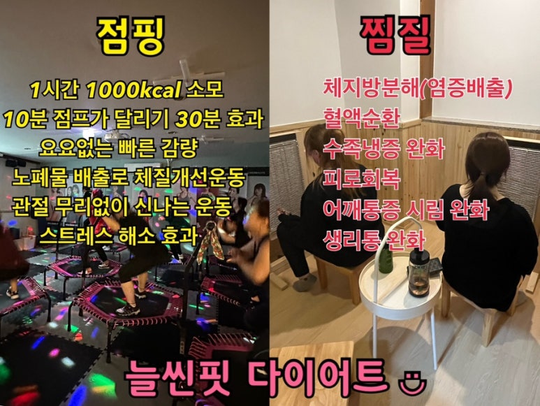 재미있는점핑다이어트 이미지