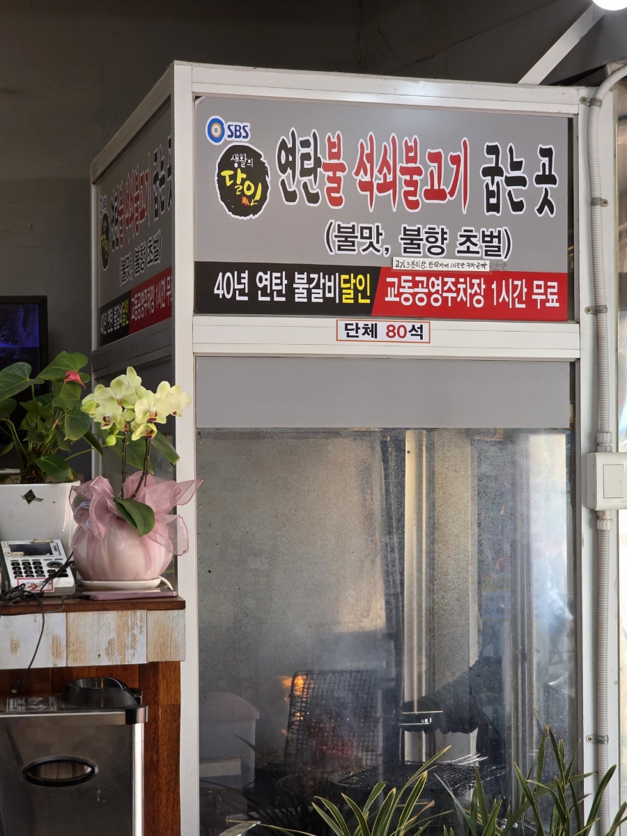 운수좋은날 불갈비 이미지