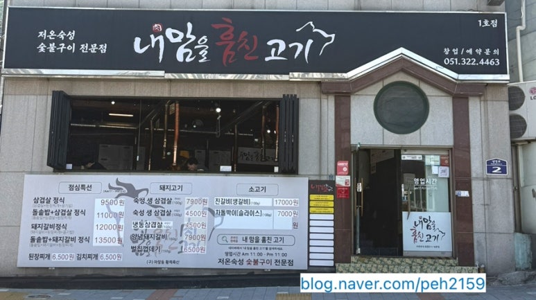 내맘고주례내맘을훔친고기 이미지