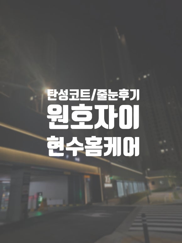 현수인테리어 이미지