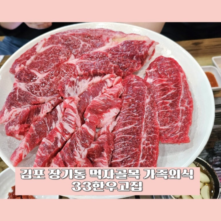33한우고집 이미지