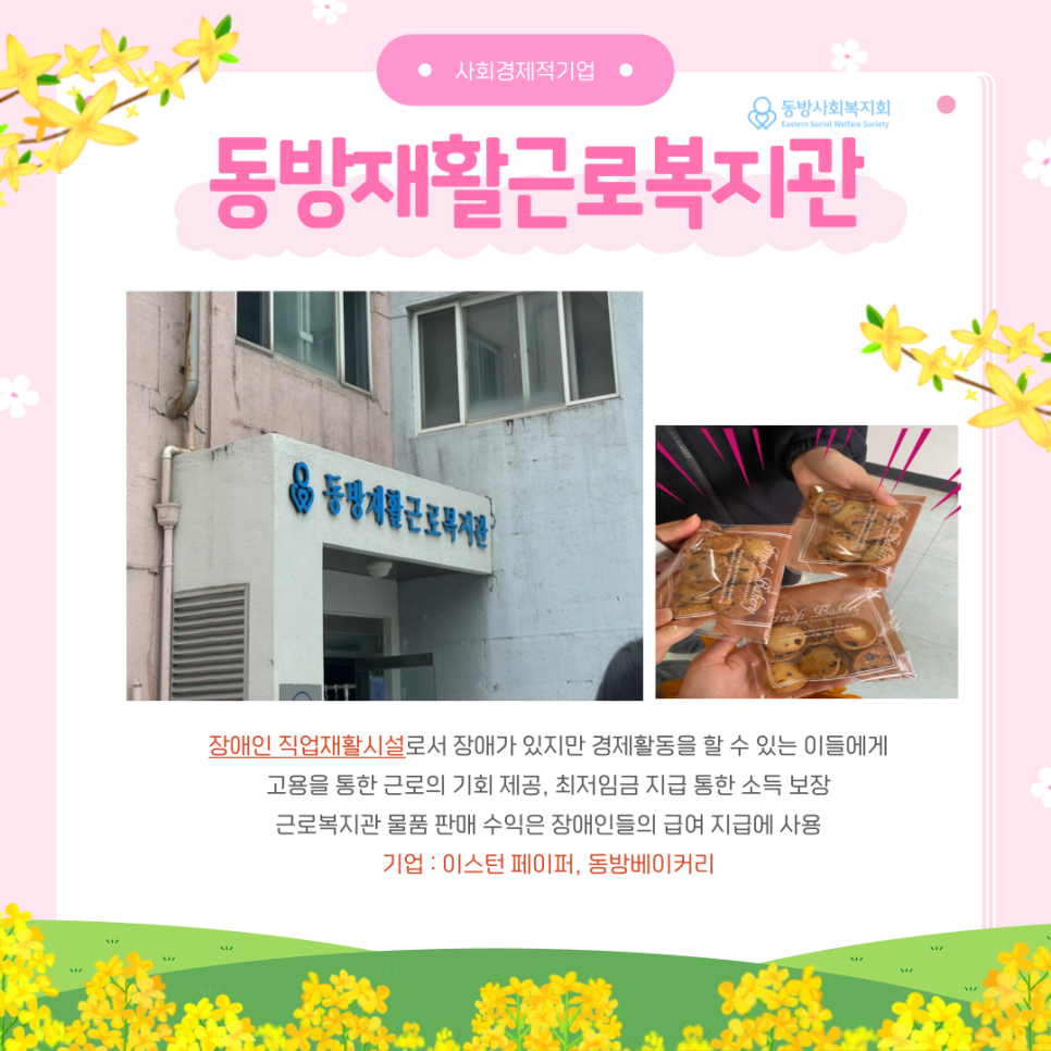 동방재활근로복지관 (이스턴 베이커리) 이미지
