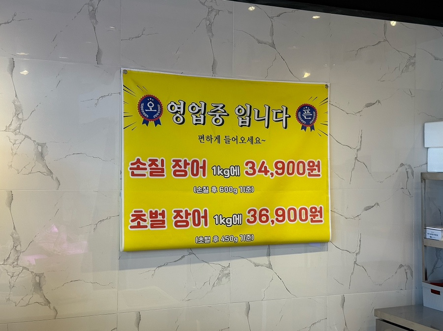 채움장어 이미지