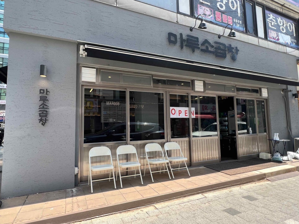 곱창마루 이미지