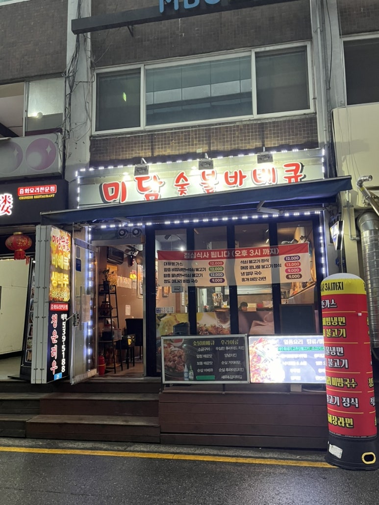 미담숯불바베큐 이미지