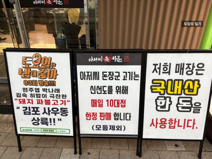 아저씨돈장군 이미지