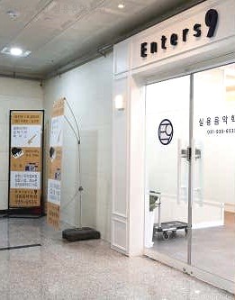 엔터스나인실용음악학원 이미지