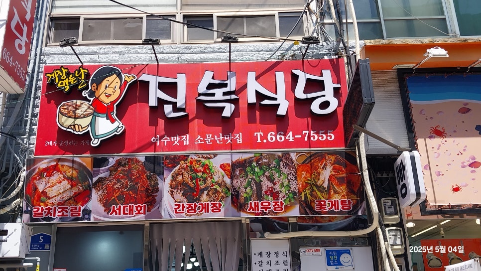 진복식당 이미지