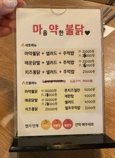 마음약한불닭 이미지