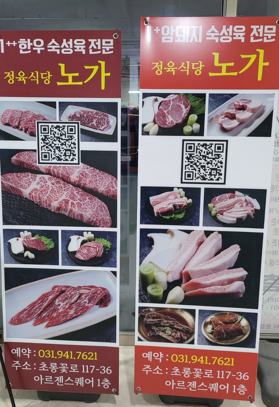 정육식당노가 이미지