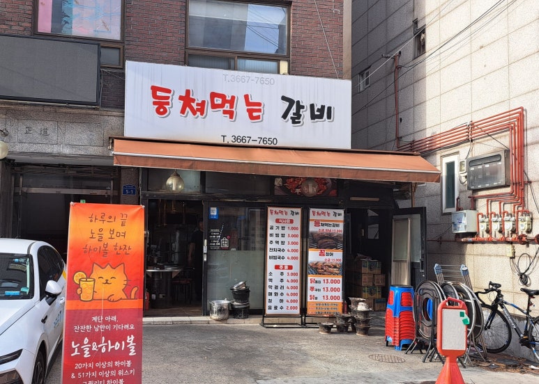 등쳐먹는갈비 이미지