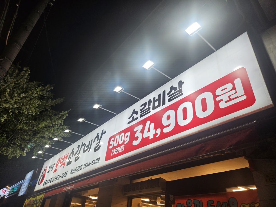 현방오백소갈비살 이미지