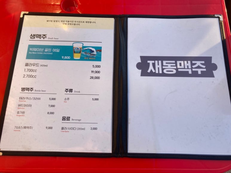 재동맥주 이미지