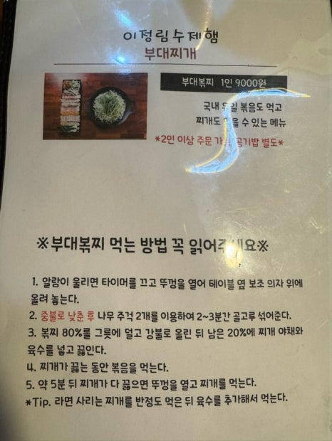 이정림 수제햄 부대찌개 이미지