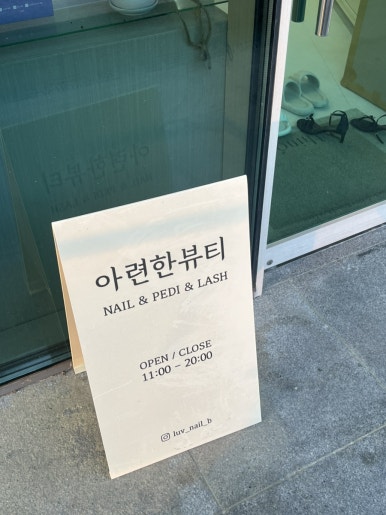 네일아련 이미지
