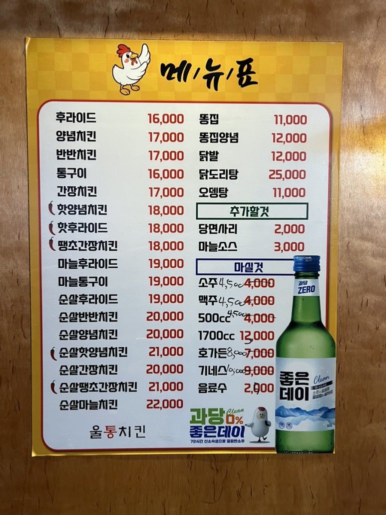 울통치킨북정점 이미지