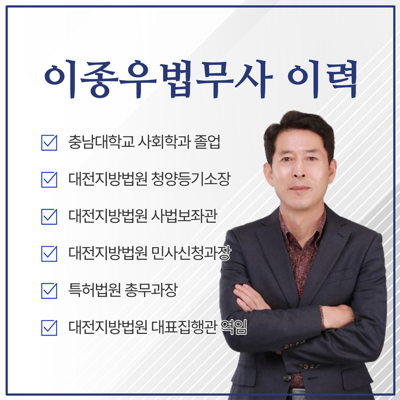 이종우법무사 이미지