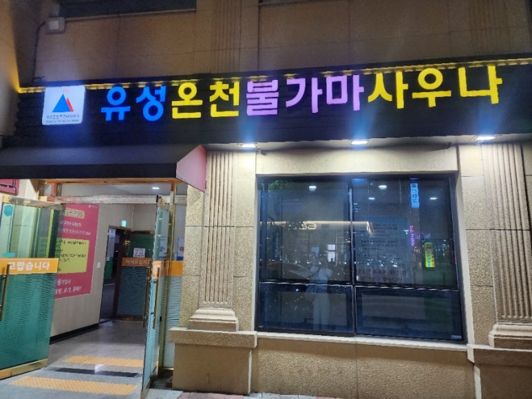 불가마족욕 이미지